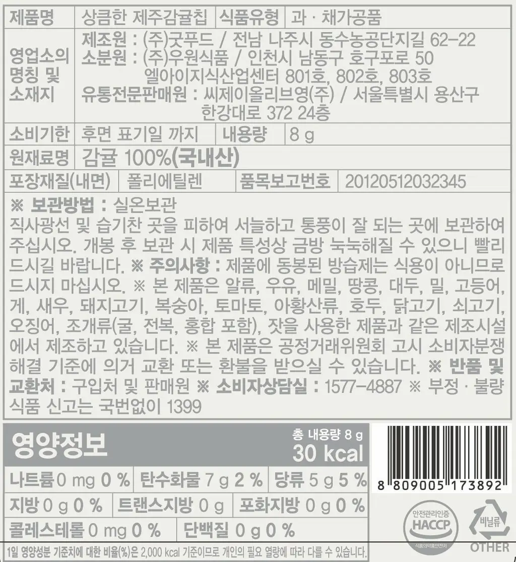 [신상출시] 딜라이트 프로젝트 과일칩 5종 택1 상세페이지 15